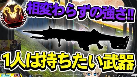 今スプリットも最強ランクで1人はあの武器を持ちたい【apex Legendsエーペックスレジェンズ】 Youtube