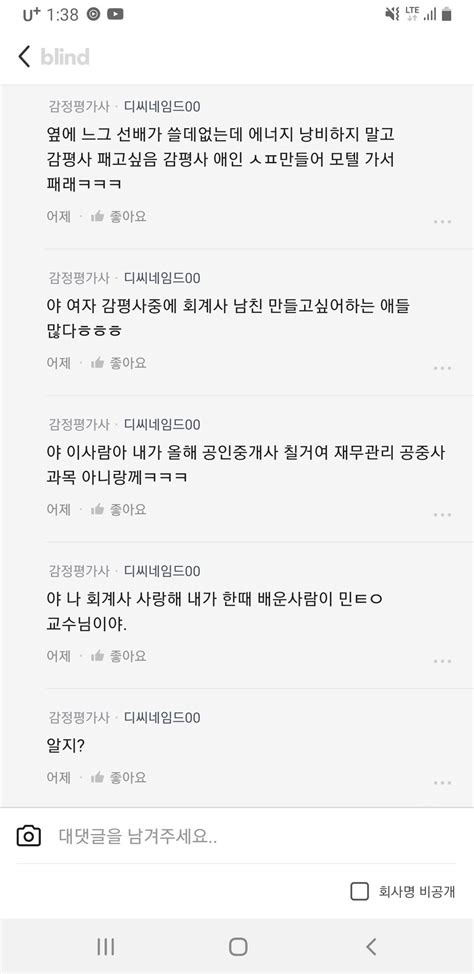 블라인드 블라블라 디씨 네임드 감정평가사님