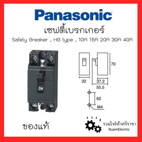 Panasonic Safty Breaker