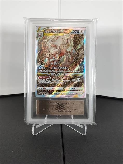 Ars鑑定10 ポケモンカード ヒスイゾロアークvstar Sar 鑑定書付 セット ポケカ Psa10 Bgs Cgc Ars10シングル