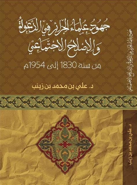 الدعوة والدعاة الجزء الثاني 34 الشيخ محمد خير رمضان يوسف منتدى