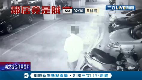 尷尬遇警真衰！ 桃園兩男專偷社區車輛財務鷹眼所長強逮竊賊 蘆竹分局 依竊盜罪偵辦｜記者 張昱傑 洪儀婷｜【live大現場】20210505｜三立新聞台 Youtube