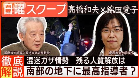 【休止7日間で戦闘再開】人質解放は“交渉決裂”甚大な被害の懸念は 日曜スクープ 2023年12月3日掲載 ライブドアニュース