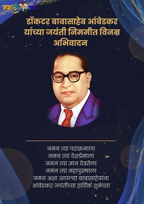 महामानव डॉ बाबासाहेब अम्बेडकर जयंती 2023mahamanav Dr Babasaheb