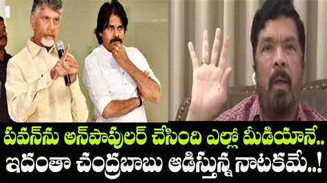 Posani Krishna Murali Shocking Comments On Pawan Kalyan And Chandrababu