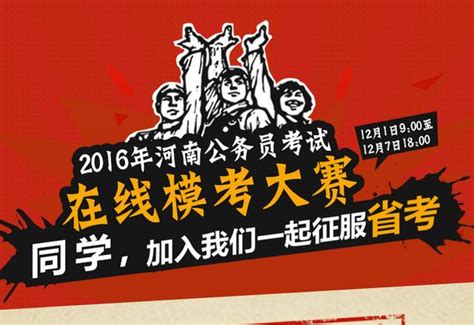 2016河南公務員考試行測備考，你給我站住！ 每日頭條