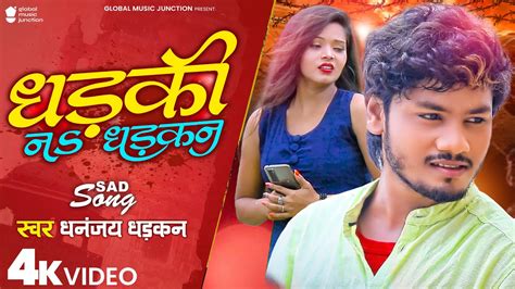 Video धडक न धडकन Dhananjay Dhadkan Superhit Song Dhadki Na