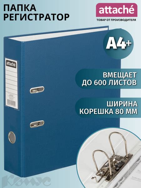 Папка регистратор А4 Attache, на кольцах, с арочным механизмом, для ...