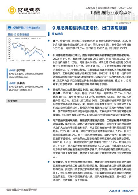 工程机械行业跟踪点评：9月挖机销售持续正增长，出口表现靓丽