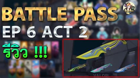 Battle Pass Ep 6 Act 2 Valorant รีวิว มีดโครตสวย Episode 6 L Valorant Youtube