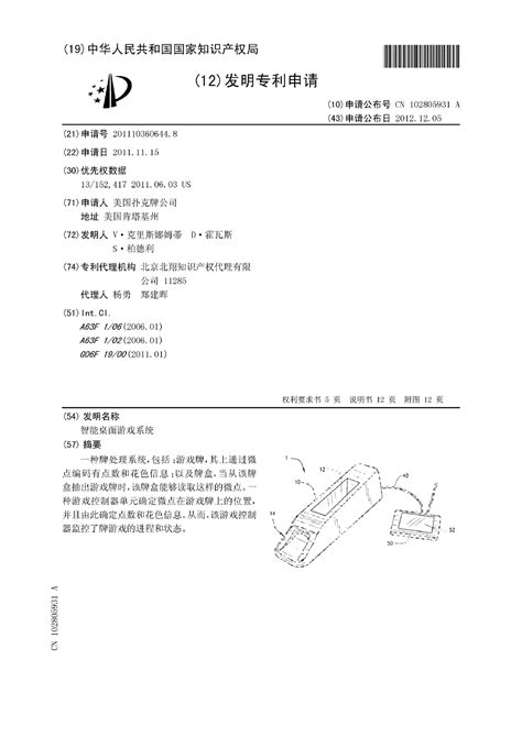 Cn Aus A Patent Diagram For Refrence Material