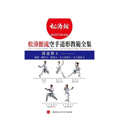 Book All Japan Karatedo Shotokan Tokui Kata 1 Japan Karatedo