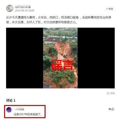 辟谣侠盟丨橘子洲头被淹？梅溪湖的鱼上岸了？多条湖南暴雨相关传言被辟谣经济民生湖南频道红网