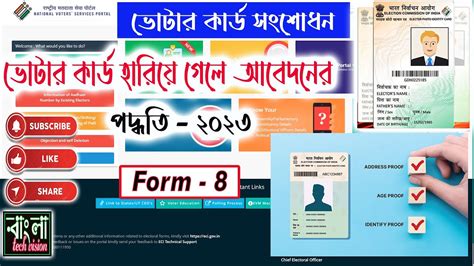 Voter Id Card Correction Online Voter Id Card Me Name Kaise Change