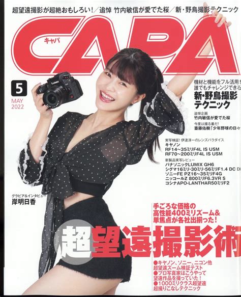 楽天ブックス Capa キャパ 2022年 05月号 雑誌 ワン・パブリッシング 4910023370522 雑誌