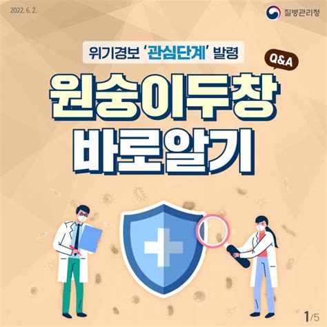 원숭이 두창 국내 첫 확진