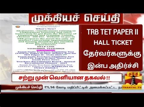 Tn Tet Paper Exam Date Hall Ticket Happy News Tet Exam Trb