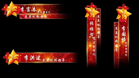 红色党政国庆节晚会字幕条动画宣传ae模板国庆字幕下载 觅知网