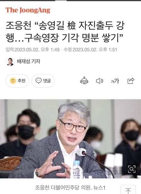 잇싸 아오응천 “송영길 자진출석 구속영장 기각 명분쌓기”