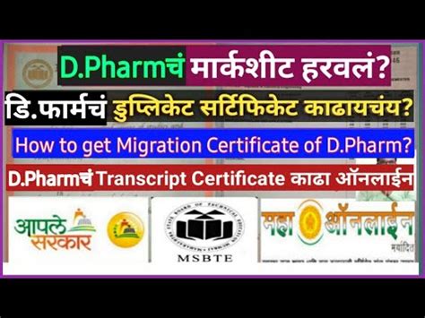 How To Get Duplicate Marksheet Of D Pharm L Migration Transcript