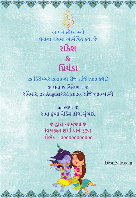 Gujarati Wedding Invitation Card Radha Krishna Theme