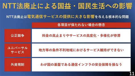 【全文14】ntt法廃止は、単なる「通信会社間のいざこざ」ではなく国民の生活を揺るがす Kddi、ソフトバンクら4者が反対表明「オープンな