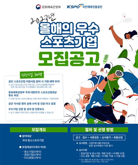 국민체육진흥공단 2023 ‘올해의 우수 스포츠기업 선정 추진 매일경제