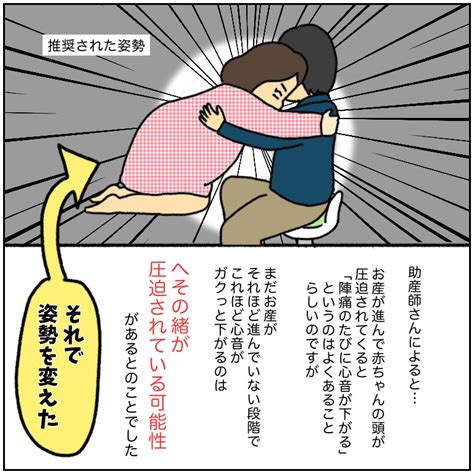 「赤ちゃんの心音が低下してます」できる限りのことをして医師の診断を待つと… 初 ｜ベビーカレンダー