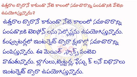 6th Class Telugu Lesson 4 Notes Question Answers LEKHA YouTube