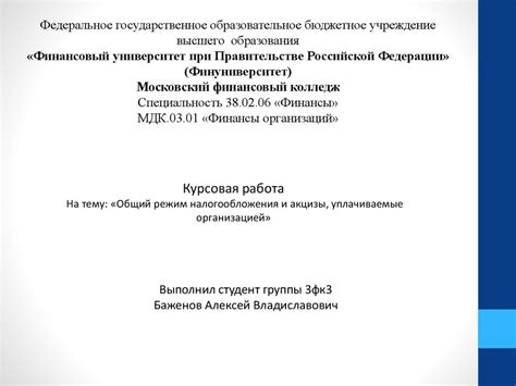 Общий режим налогообложения и акцизы, уплачиваемые организацией ...