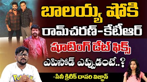 Cine Critic Dasari Vignan About Ram Charan Ktr In Unstoppable Show I