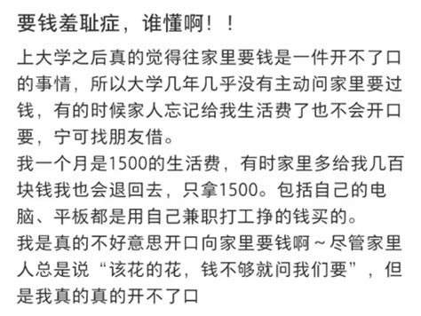 千万不要让你的孩子有要生活费的负罪感和羞耻感 她理财网