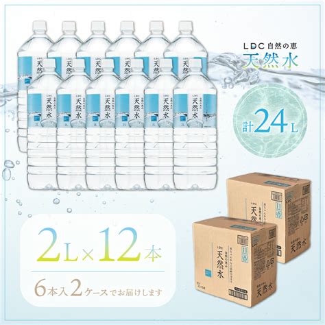 【楽天市場】【ふるさと納税】【6カ月定期便】自然の恵み天然水 2l×12本（6本入り2ケース） 計24l を6カ月連続でお届け ※沖縄・離島