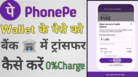 Phone Pe Wallet Se Account Me Paise Kaise Bheje Phonepe Wallet To