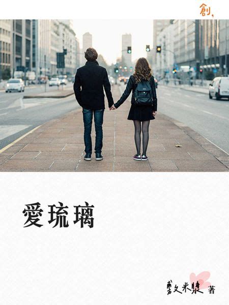 愛琉璃 敷米漿 Bookwalker中文電子書