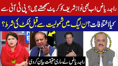 Why Raja Riaz Join Pml N What Differences With Pti Raja Riaz