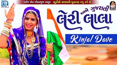 Kinjal Dave New Song Leri Lala Latest Gujarati Dj Song