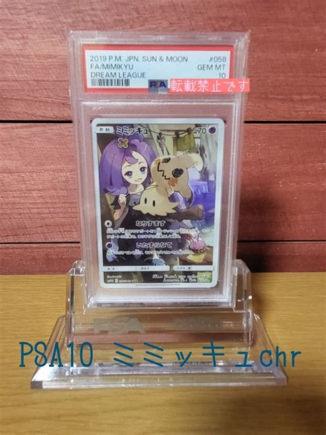 ミミッキュ Chr Psa10 ポケモンカード アセロラ｜paypayフリマ