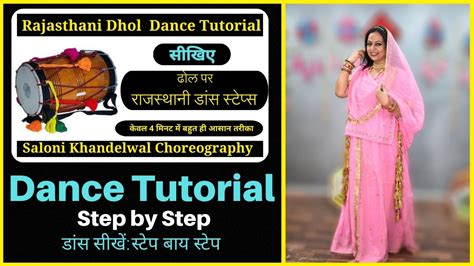 Learn Bollywood Dance Rajasthani Dhol Dance Tutorial Online Dance