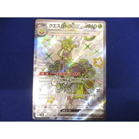 トレカ ポケモンカードゲーム Sv4a 323 クエスパトラex Ssrの通販 By J Stores Shop｜ラクマ