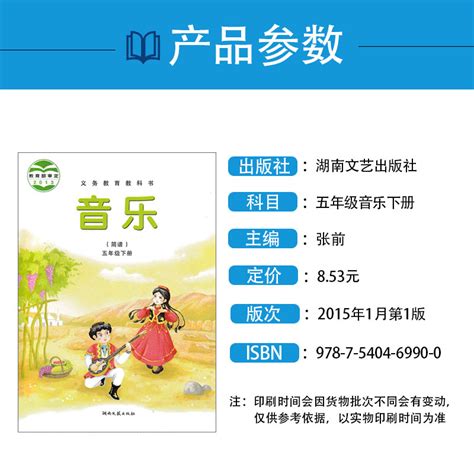 正版2024适用湘艺版音乐湘美版美术小学五年级下册套装2本湖南小学5五年级下学期湘艺版音乐湘美版美术课本教材教科书套装虎窝淘