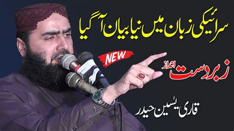 Qari Yaseen Haider New Saraiki Bayan Allah Se Maafi Mangna