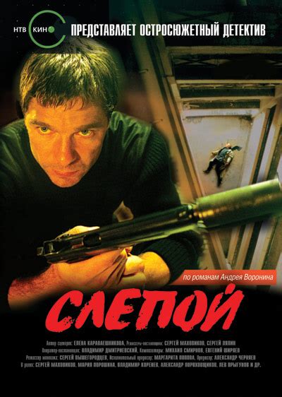 Слепой (сериал, 2004, 1 сезон) — Фильм.ру