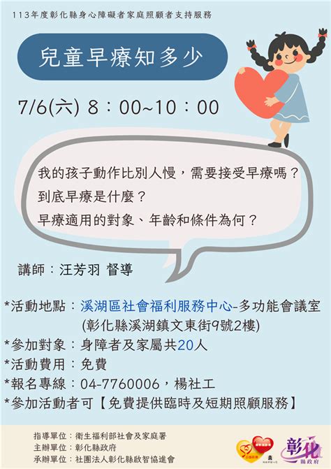 113年度彰化縣身心障礙者家庭照顧者支持服務 溪湖區據點 親職講座及紓壓活動 113年度彰化縣身心障礙者家庭照顧者支持服務 溪湖區據點 親職講座及紓壓活動 活動訊息專區 業務專區