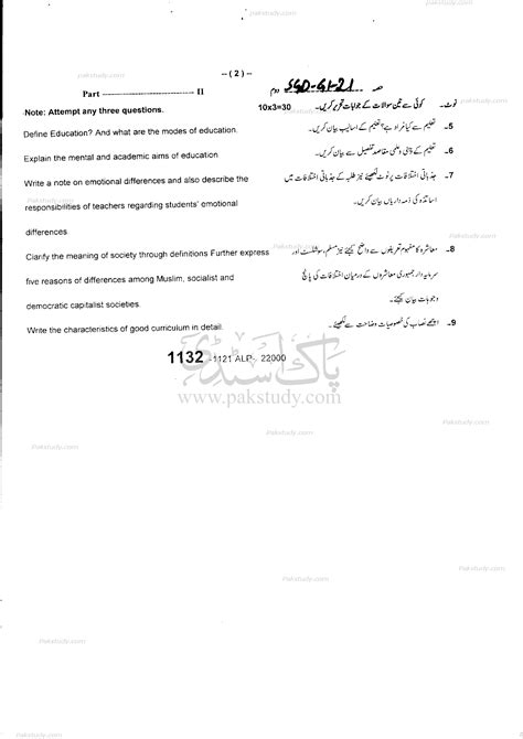 Sargodha Board 11 Th Class Education Past Paper 2021 Group 1 Subjective