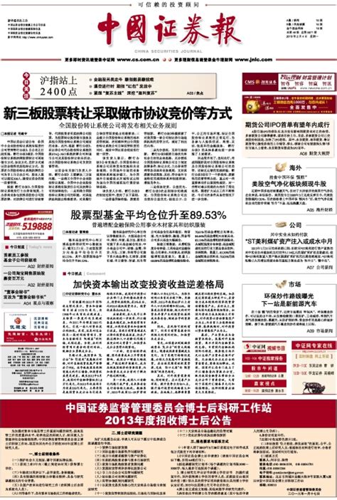 中国证券报报数字报刊平台