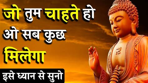 ज तम चहत ह ओ सब कछ तमह मलग A Buddhist story on Believe