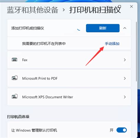 Win11怎么连接网络和打印机？win11连接网络和打印机的具体操作 纯净之家