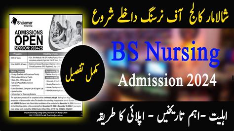 How To Apply For BS Nursing Admission 2024 In Shalamar Nursing College