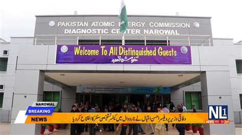 Diagnostic Center Narowal Pakistan Atomic Energy Commission